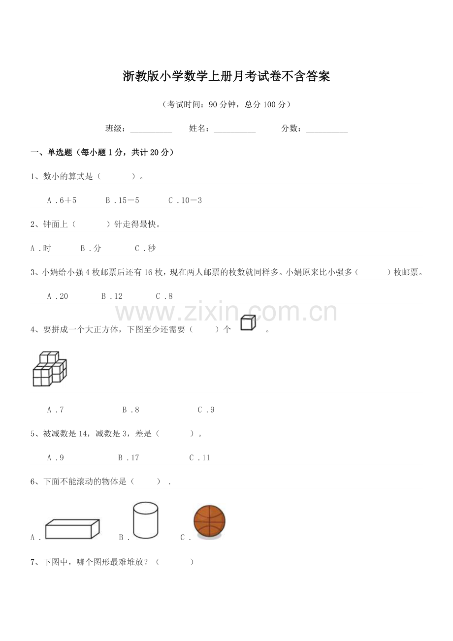 2019年度一年级浙教版小学数学上册月考试卷.docx_第1页