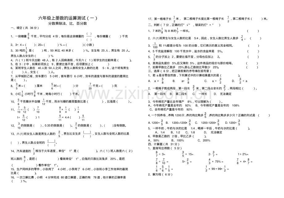 2016六年级数学分数乘除法、比、百分数复习卷.pdf_第1页