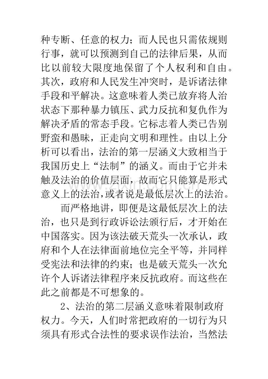 行政诉讼制度宪政意义.docx_第2页