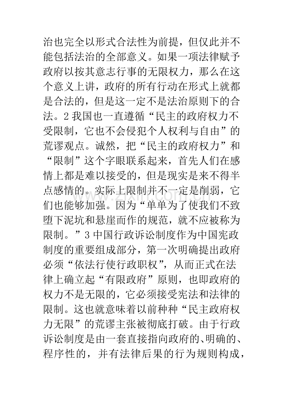 行政诉讼制度宪政意义.docx_第3页