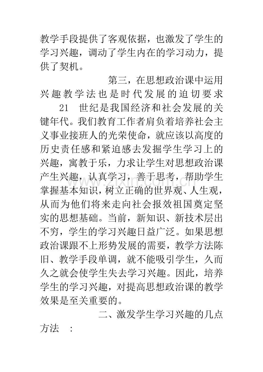 思想政治课-应如何激发学生的学习兴趣.docx_第3页