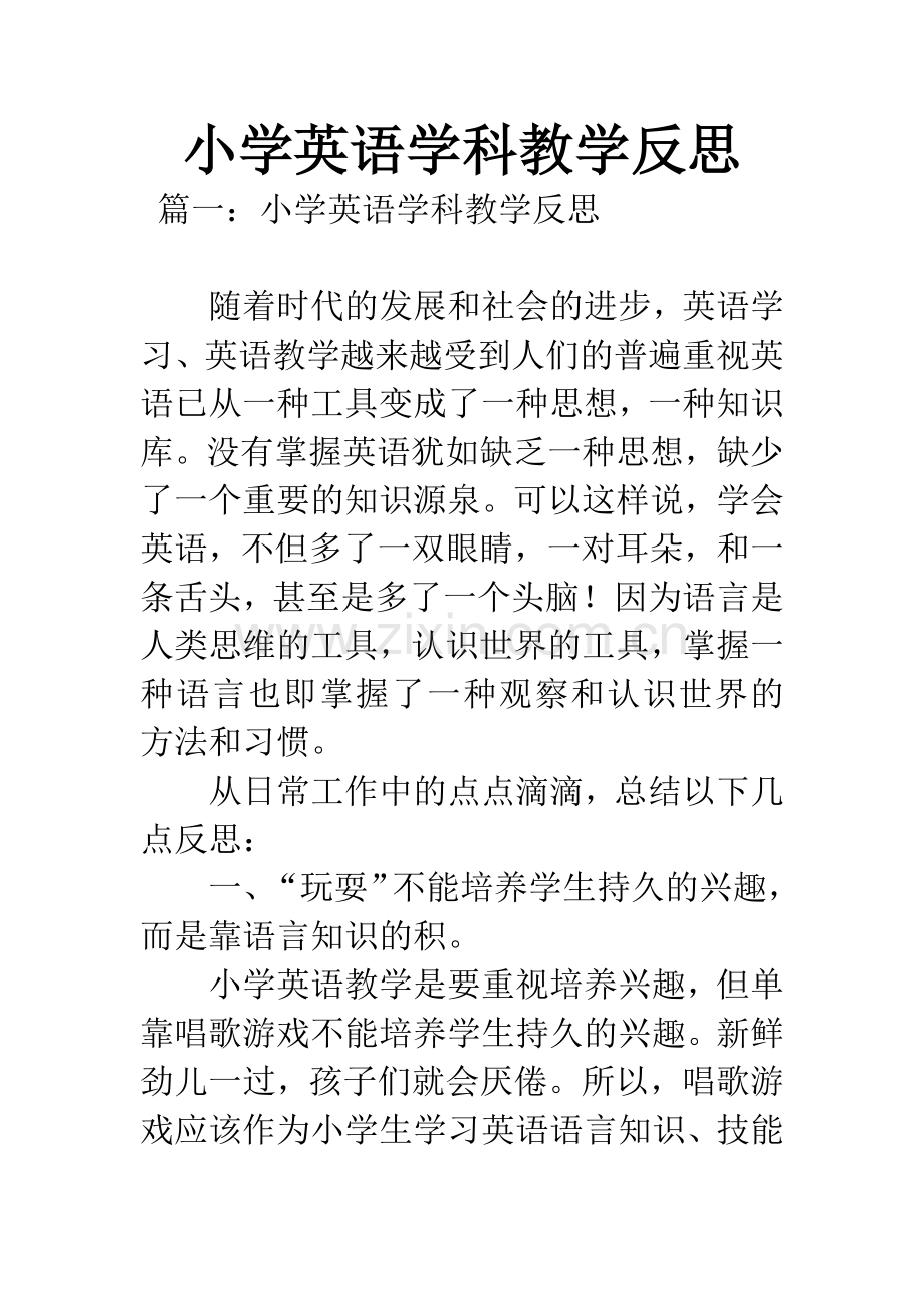 小学英语学科教学反思.docx_第1页