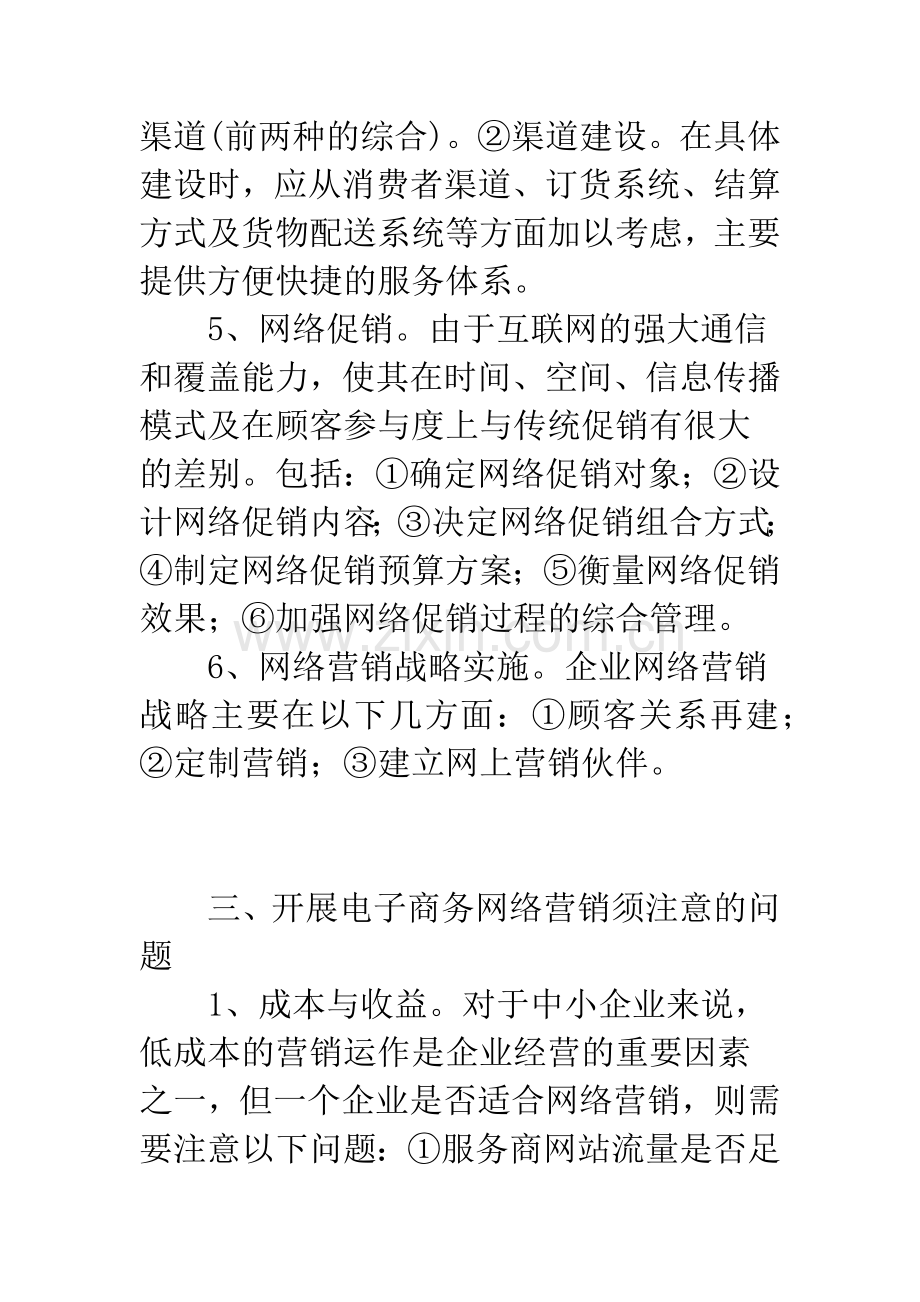 企业如何开展电子商务网络营销.docx_第3页