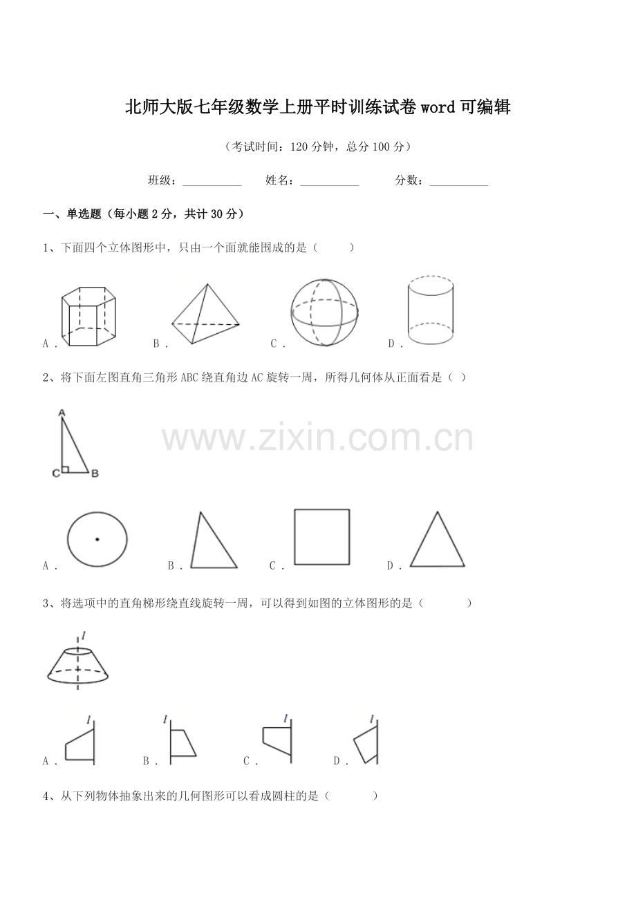 2022年度榆树市前进中学北师大版七年级数学上册平时训练试卷word.docx_第1页