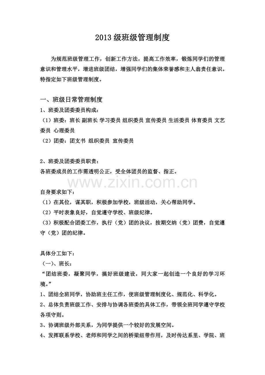 大学班级管理制度.docx_第2页