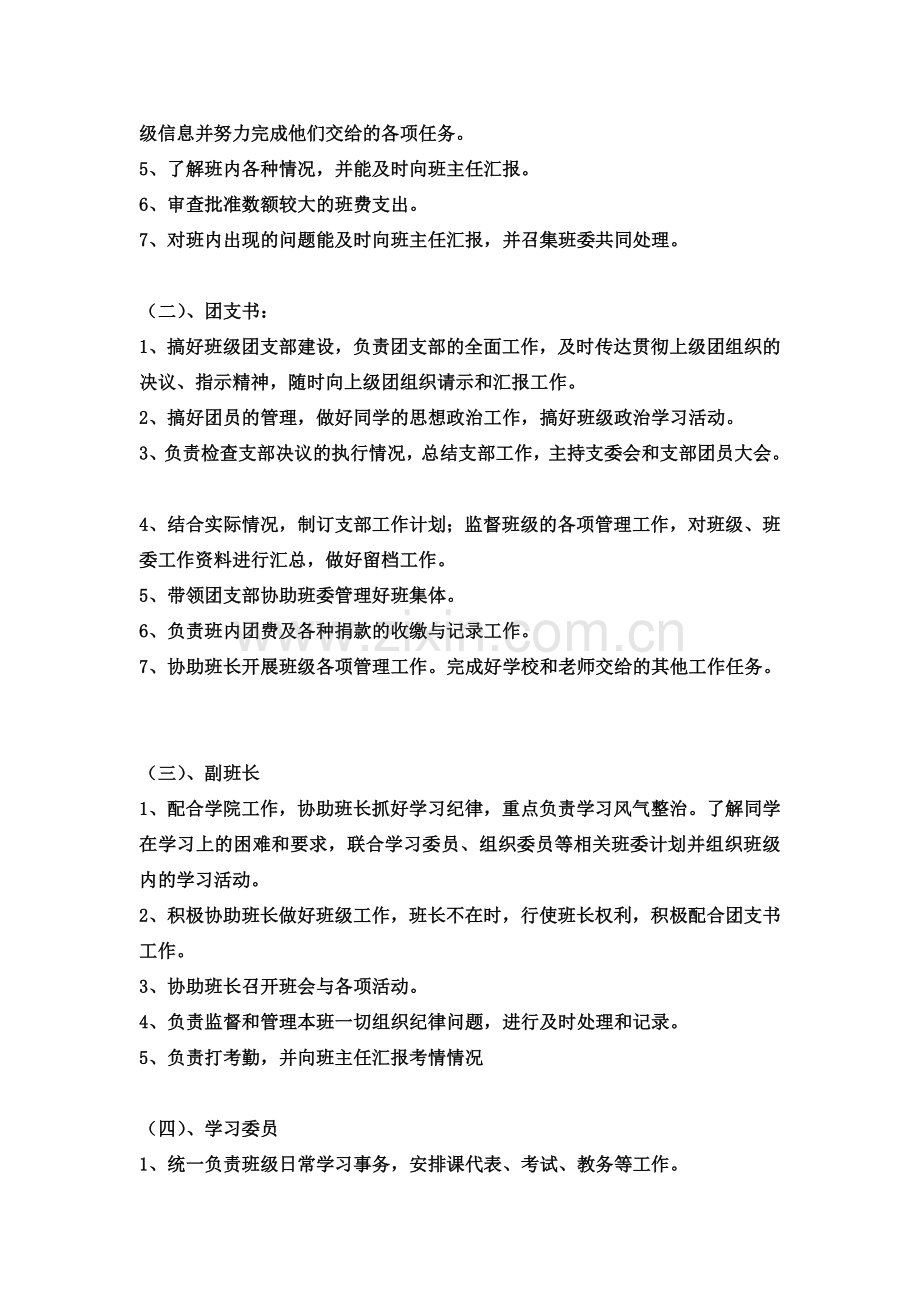 大学班级管理制度.docx_第3页