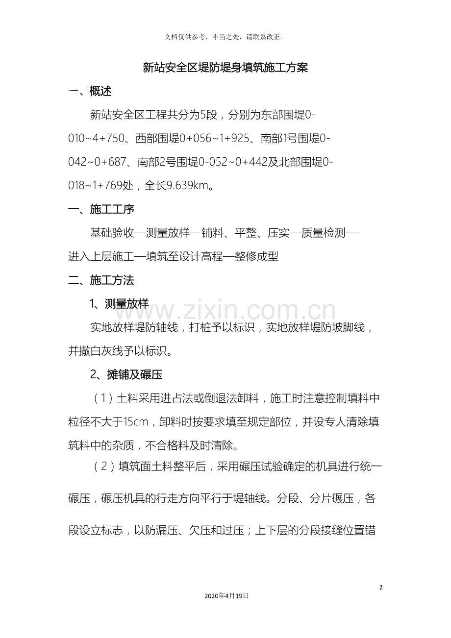 堤身填筑施工方案.doc_第2页