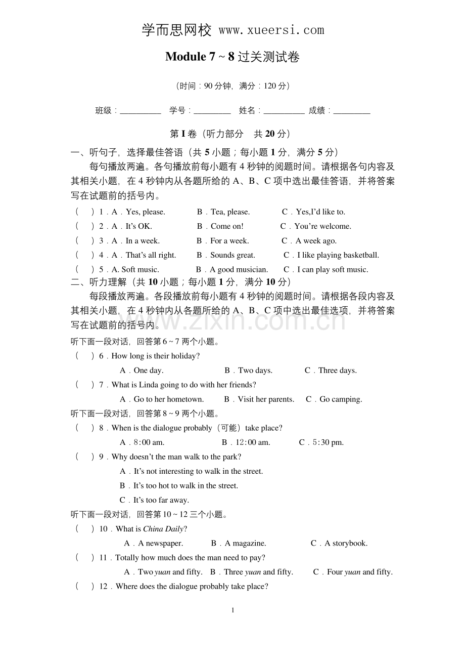 2014-2015外研版英语八年级下册Module-7～8过关测试卷.docx_第1页