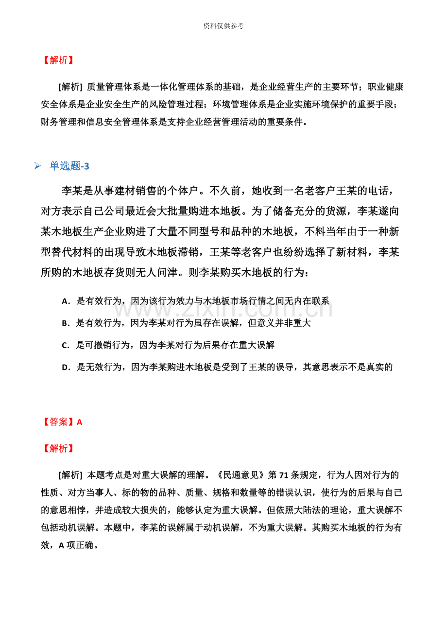 临床执业医师常考题五.docx_第3页