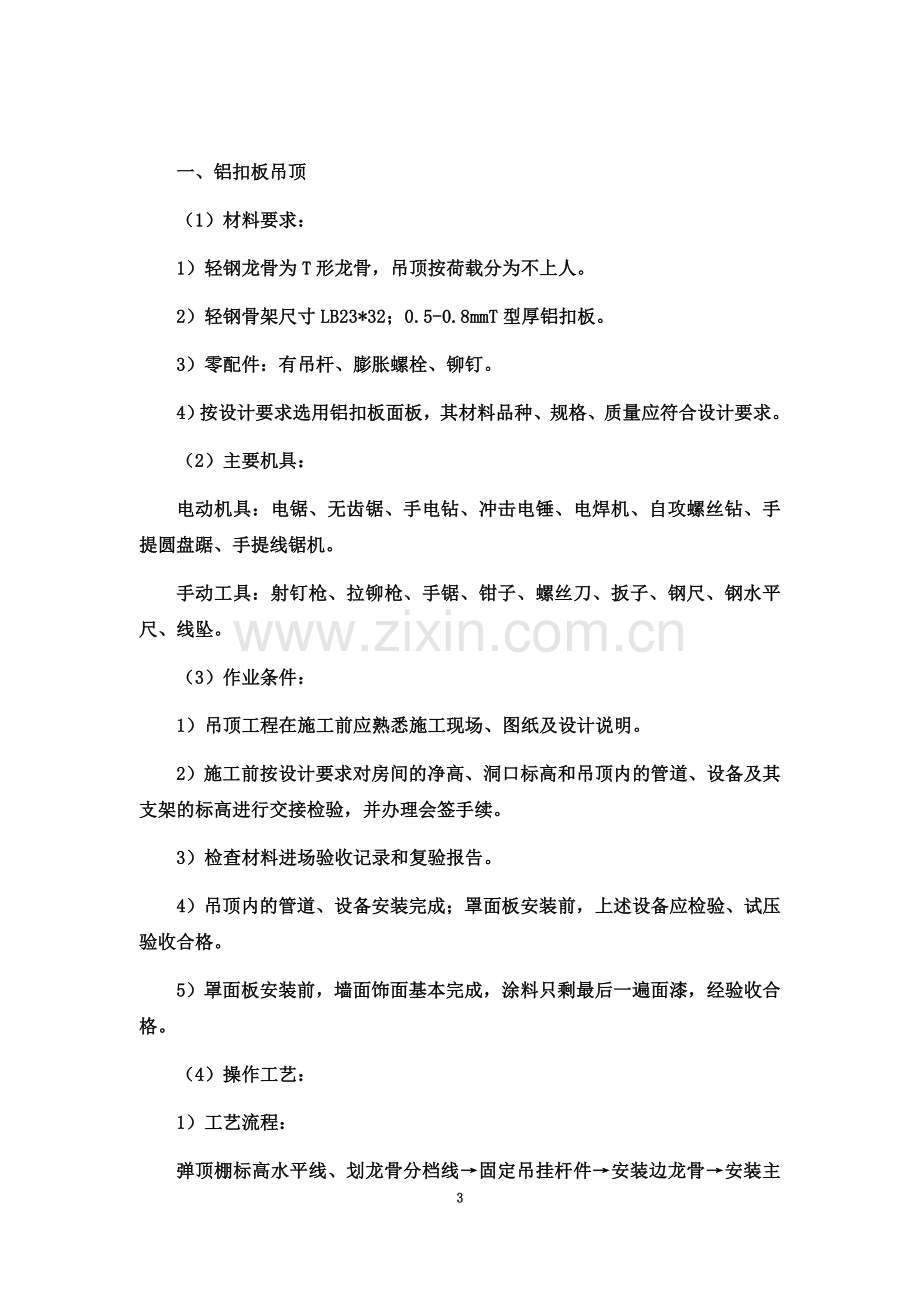 天棚吊顶施工方案(00002).docx_第3页