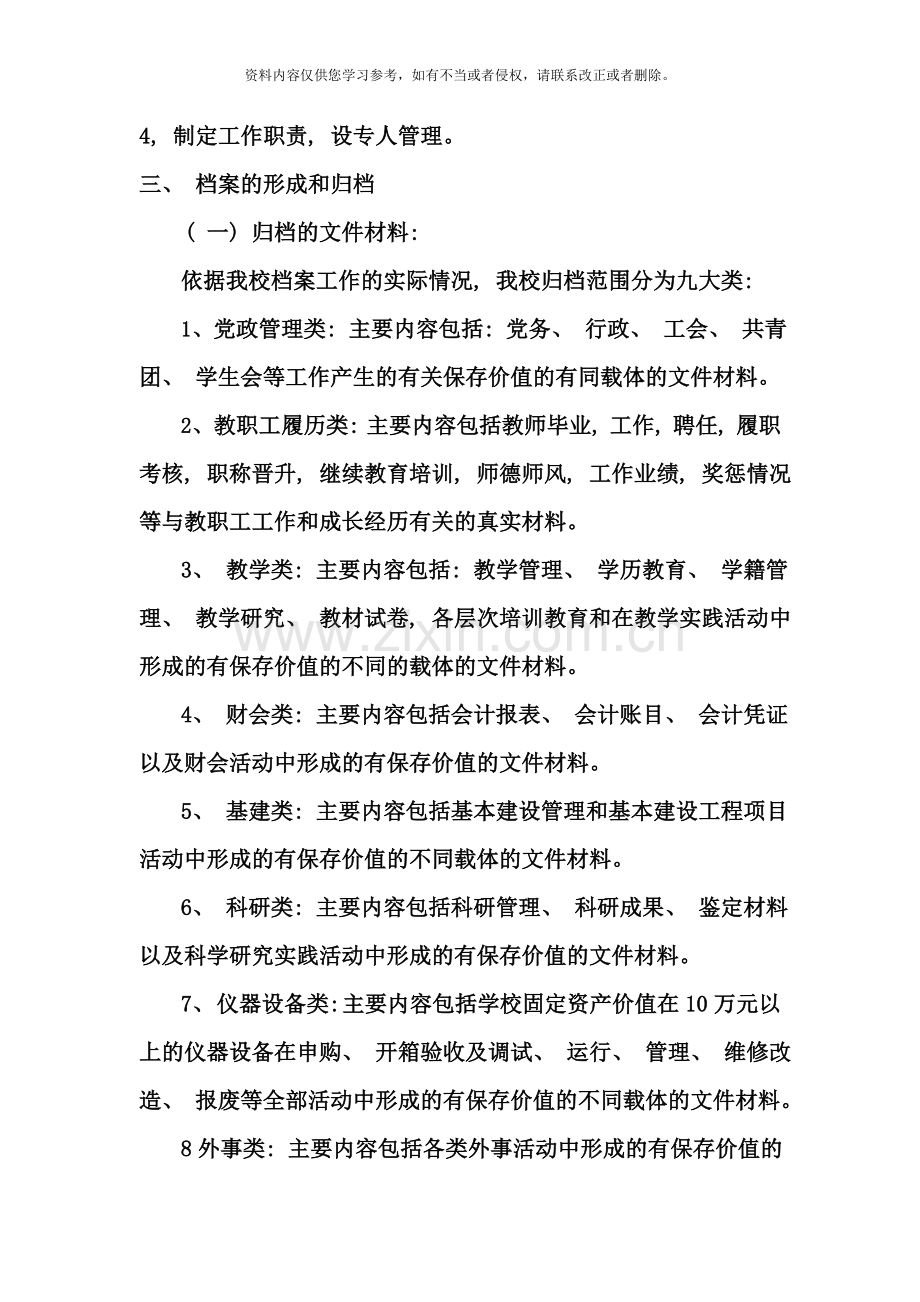 青龙学校档案室建设管理实施方案样本.doc_第2页