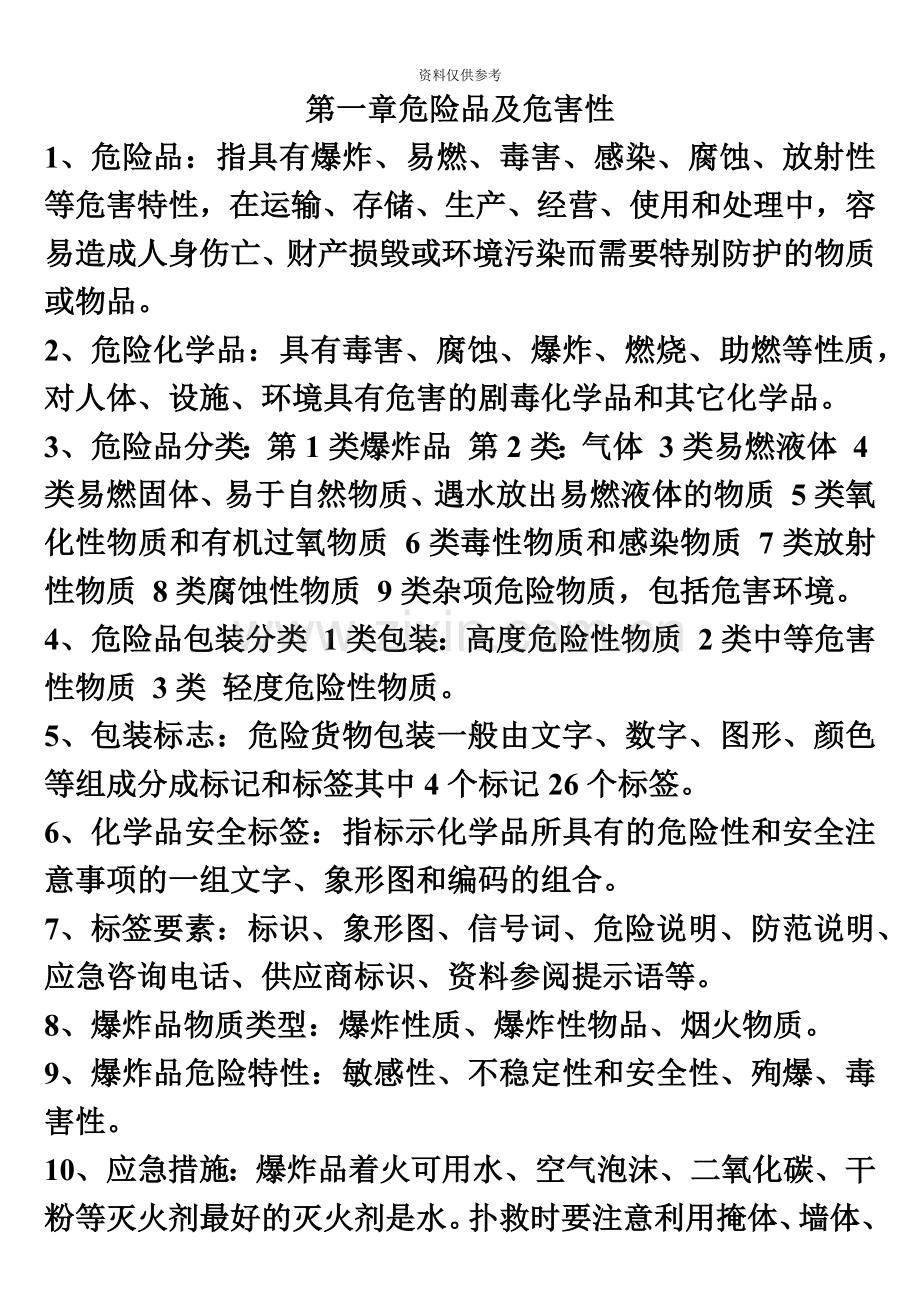 自考工企业防火复习资料.doc_第2页