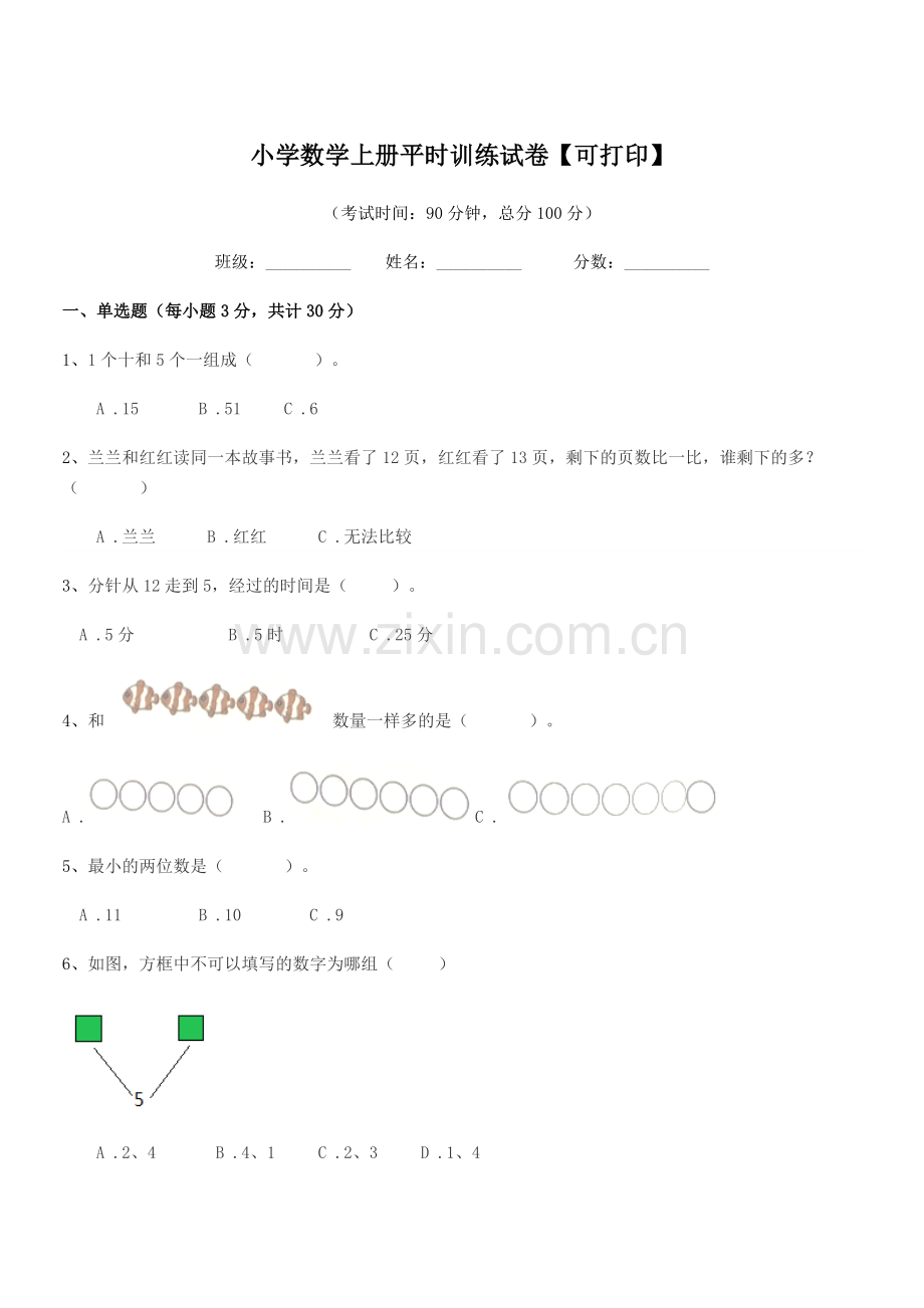 2022-2022年度一年级上半学年小学数学上册平时训练试卷【可打印】.docx_第1页