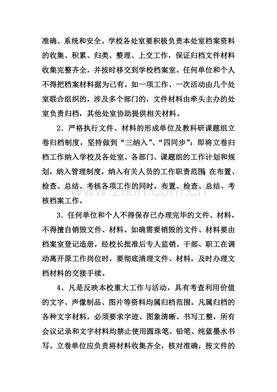 学校档案管理制度(同名5607).doc_第3页