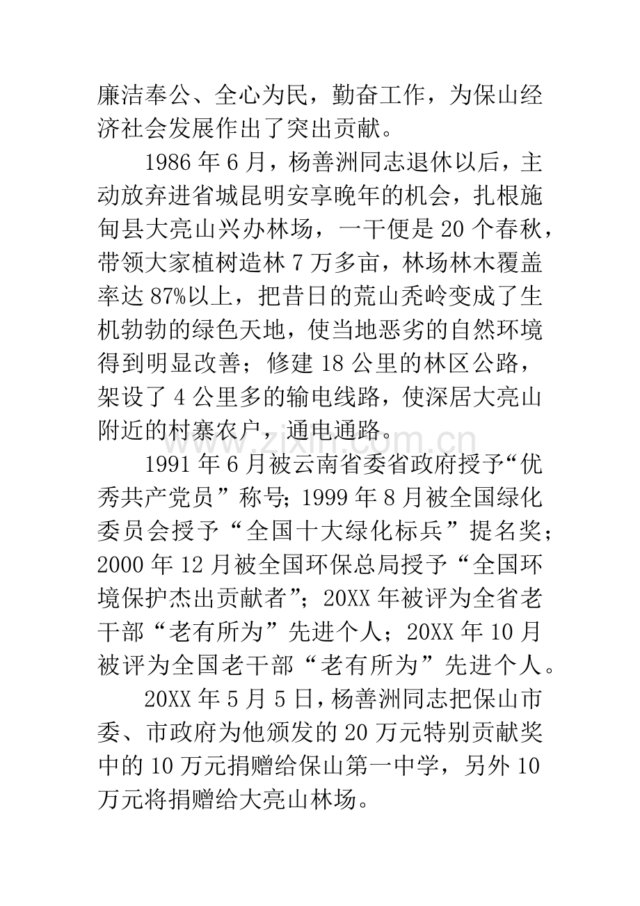 杨善洲同志生平简介和先进事迹材料.docx_第2页