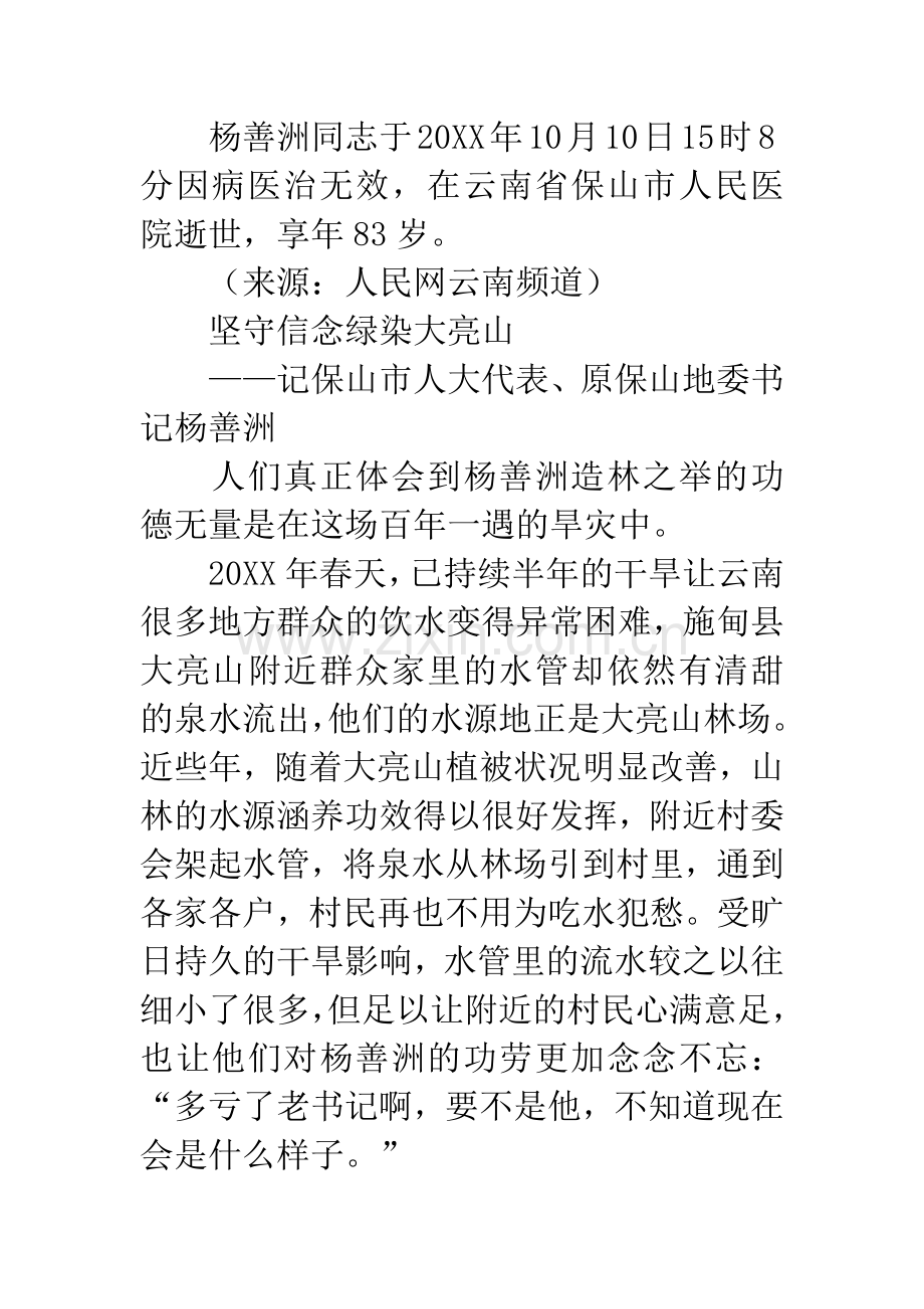 杨善洲同志生平简介和先进事迹材料.docx_第3页