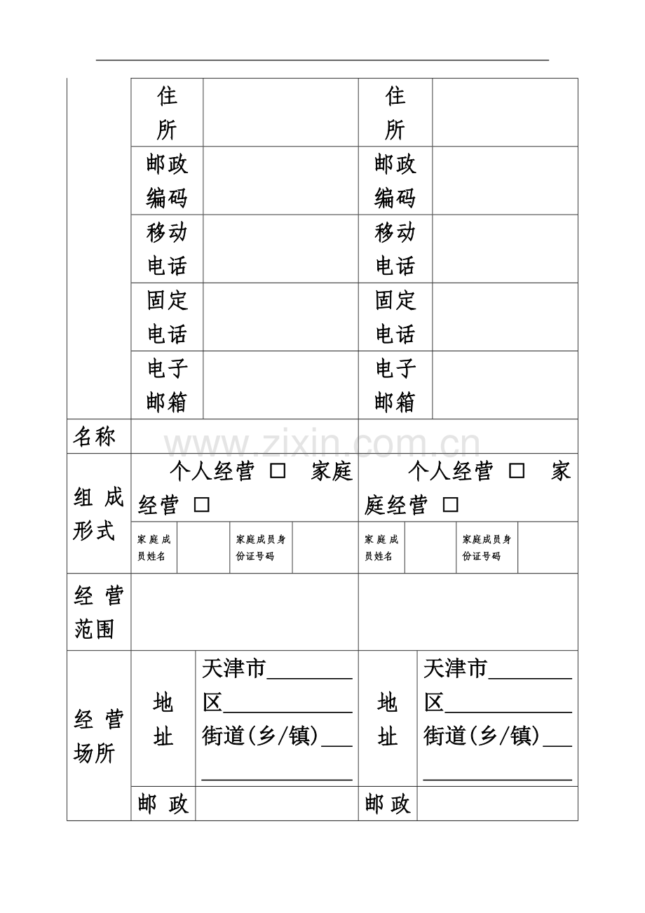 个体工商户变更登记申请书.doc_第3页