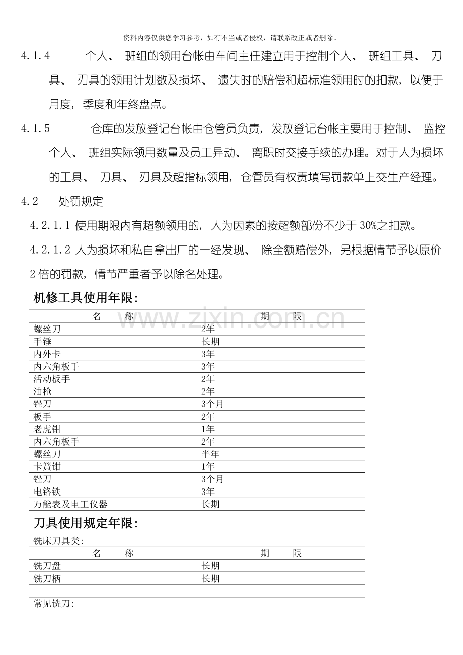 备品备件库管理方案模板.doc_第3页