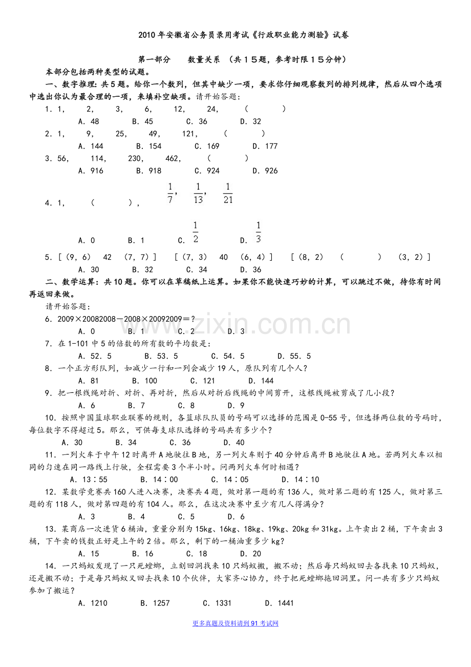 2010年安徽省公务员考试行政能力测试真题【完整+答案+解析】.doc_第1页