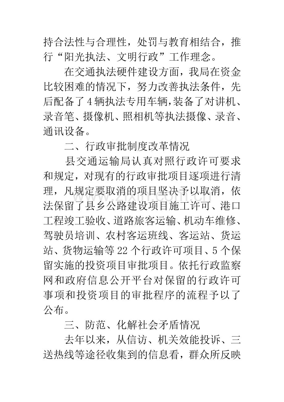 交通运输法治部门建设情况调研报告.docx_第2页