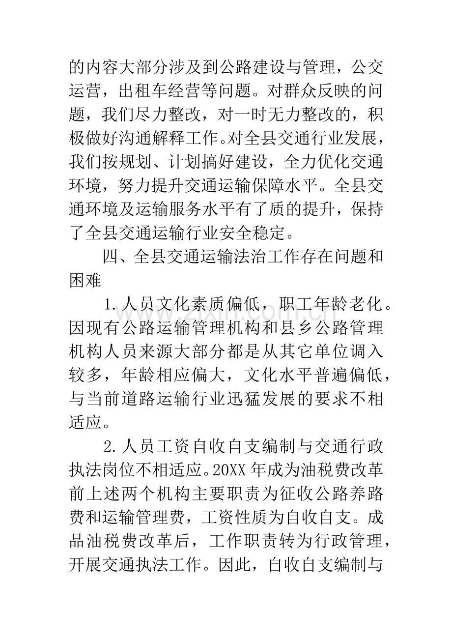 交通运输法治部门建设情况调研报告.docx_第3页