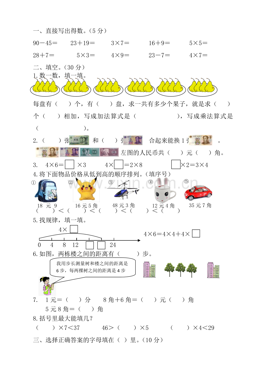 2022-2022学年人教版二年级期末试卷.doc_第1页