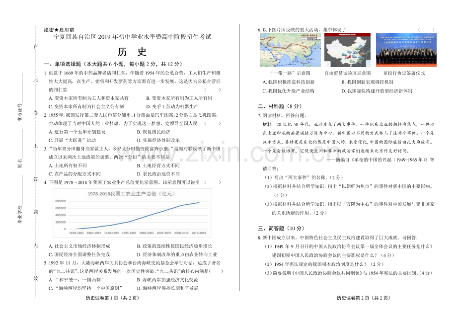 2019年宁夏中考历史试卷.pdf_第1页