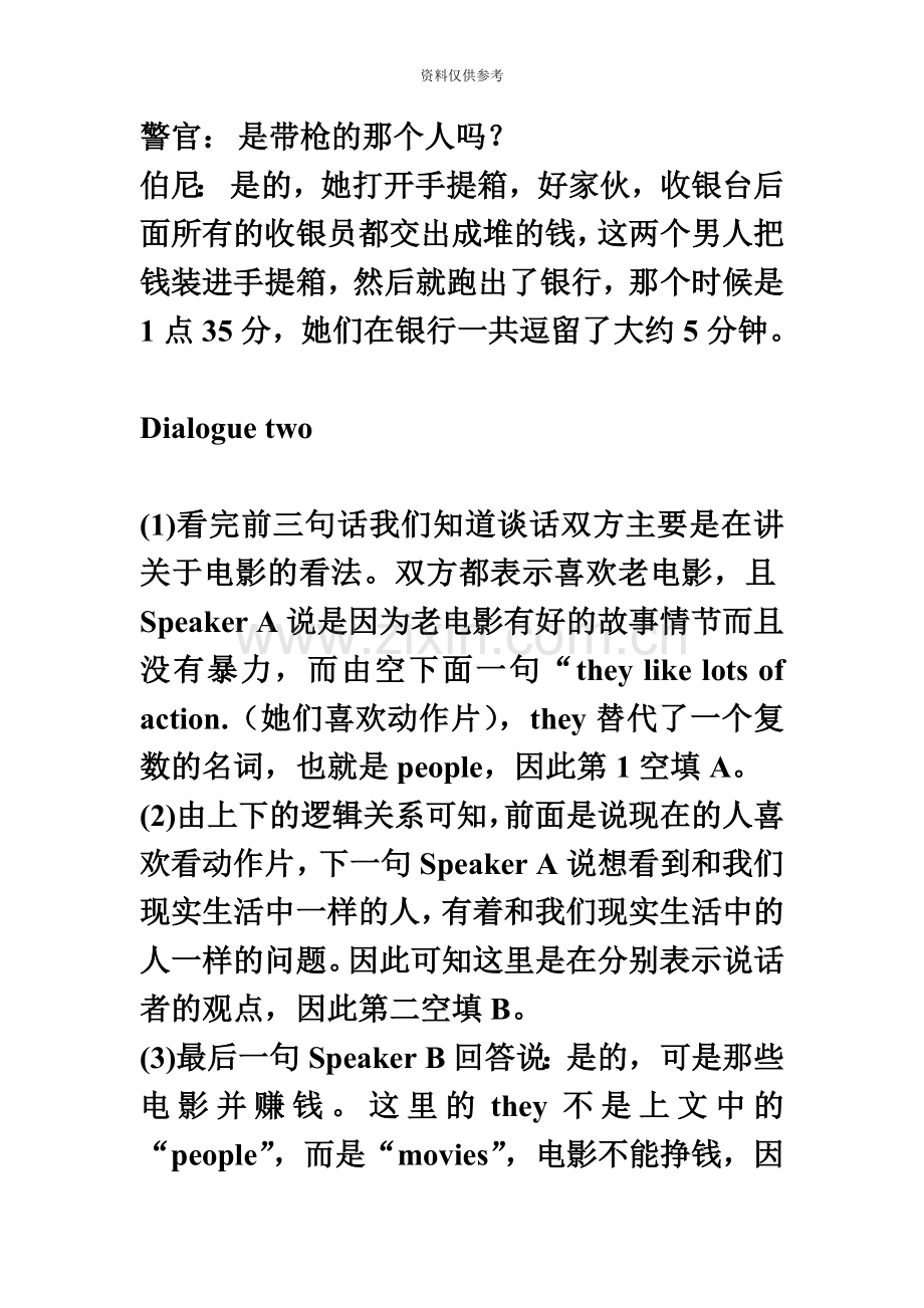 同等学力英语真题模拟解析汇编.doc_第3页