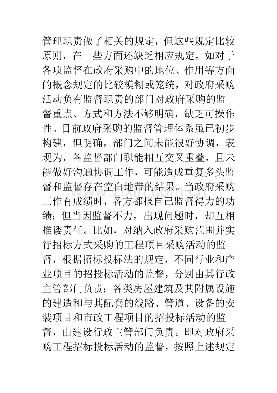 政府采购审计监督的难点及对策研究.docx_第2页