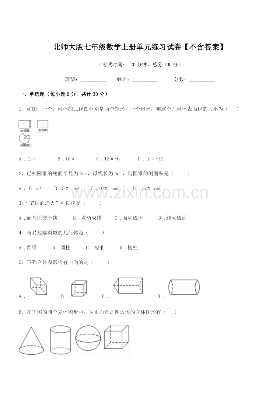 2019-2020年度榆树市大岭镇中学校北师大版七年级数学上册单元练习试卷【不含答案】.docx_第1页