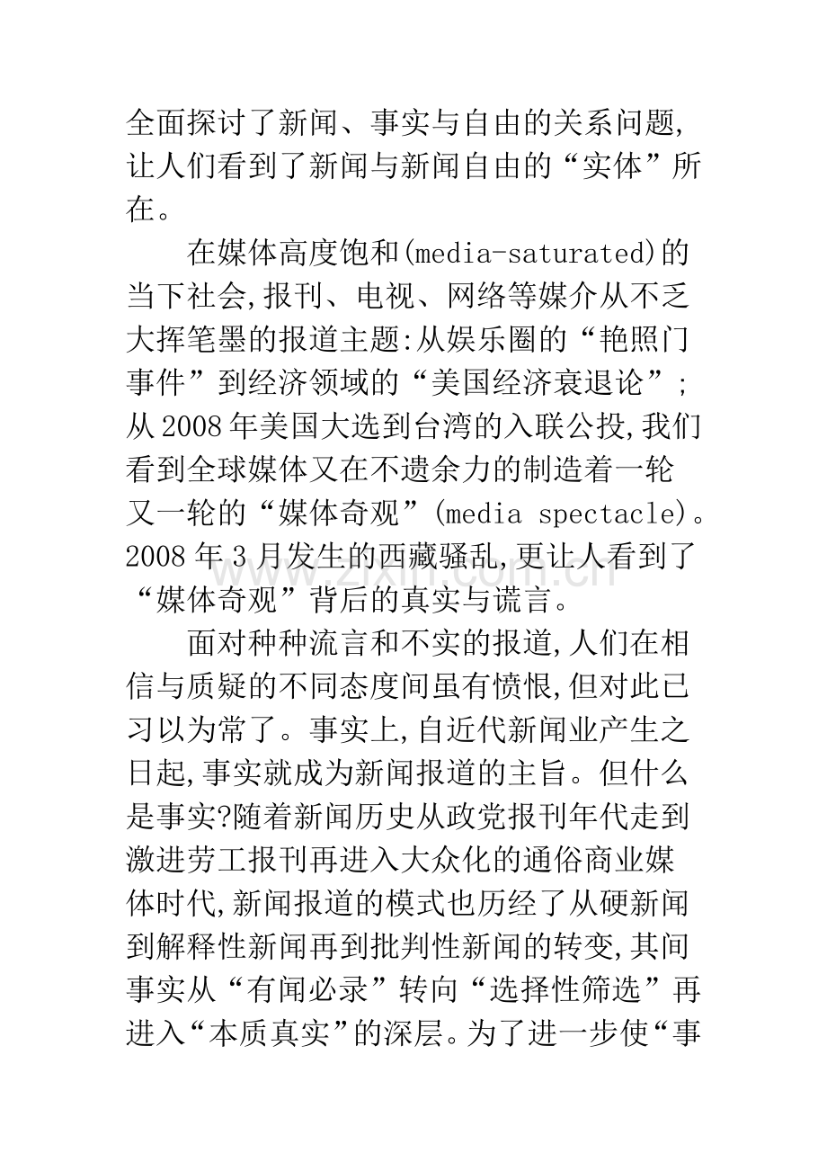 事实、新闻与自由-李普曼新闻报道观的理论遗产与现实困境.docx_第2页