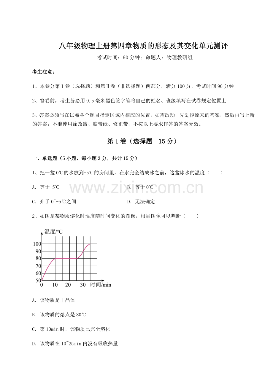 解析卷-沪粤版八年级物理上册第四章物质的形态及其变化单元测评试题(含详细解析).docx_第1页