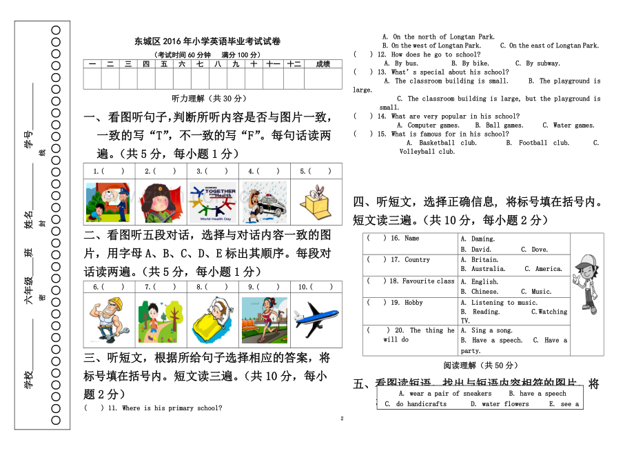 东城区2016年小学英语毕业考试试卷.doc_第2页