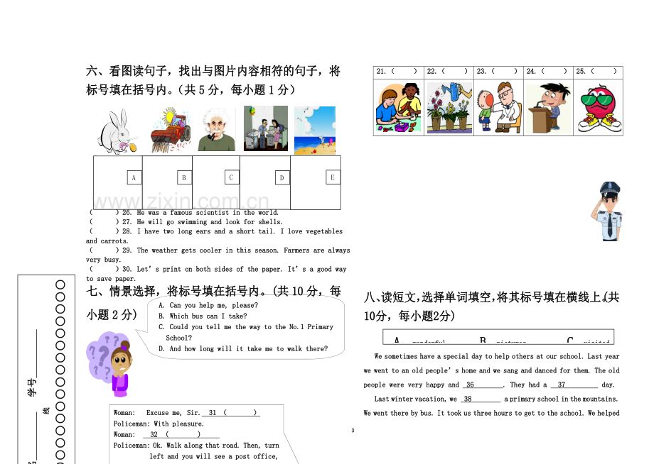 东城区2016年小学英语毕业考试试卷.doc_第3页