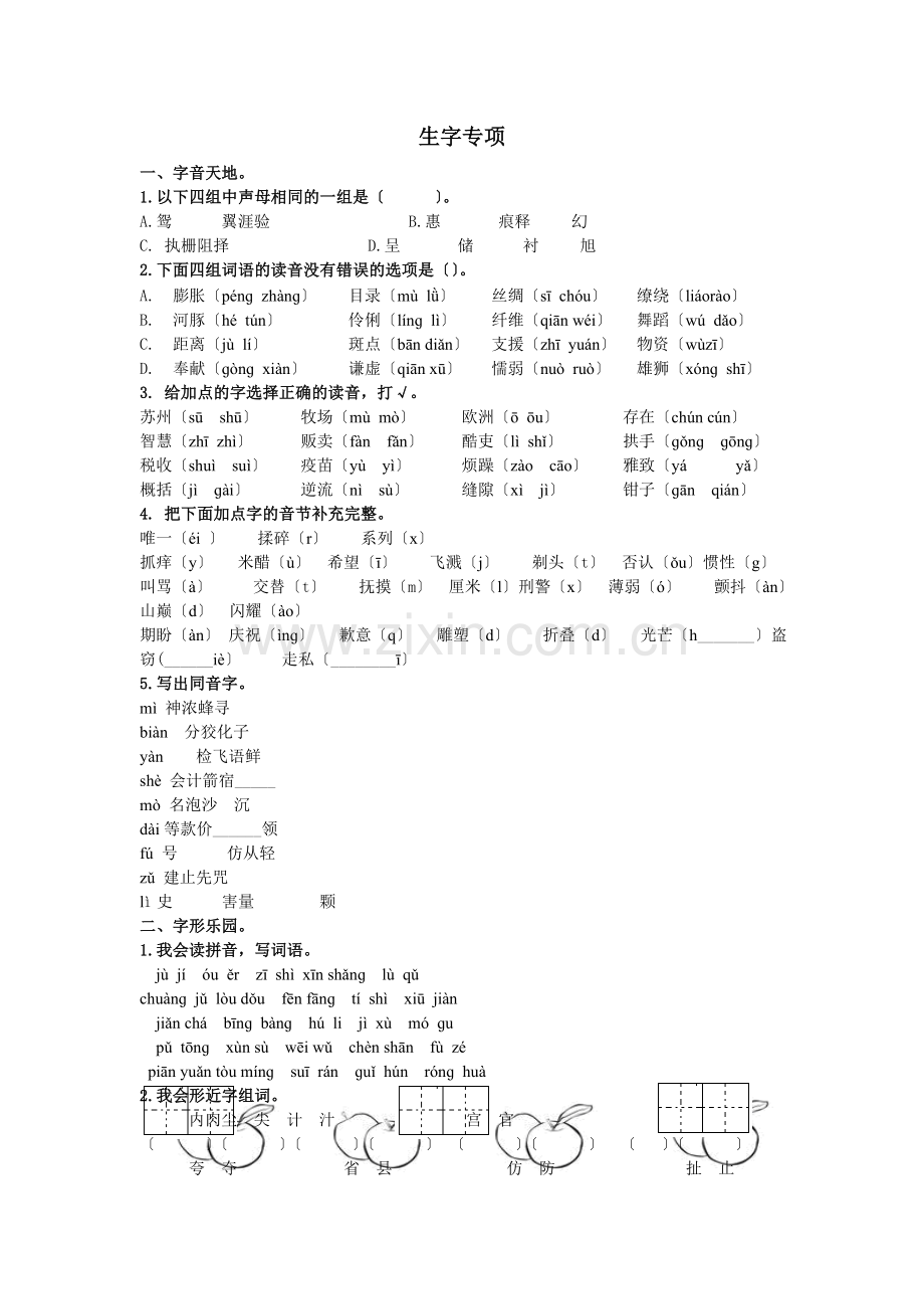 2022年部编版三年级语文下册生字专项练习题及答案.doc_第1页