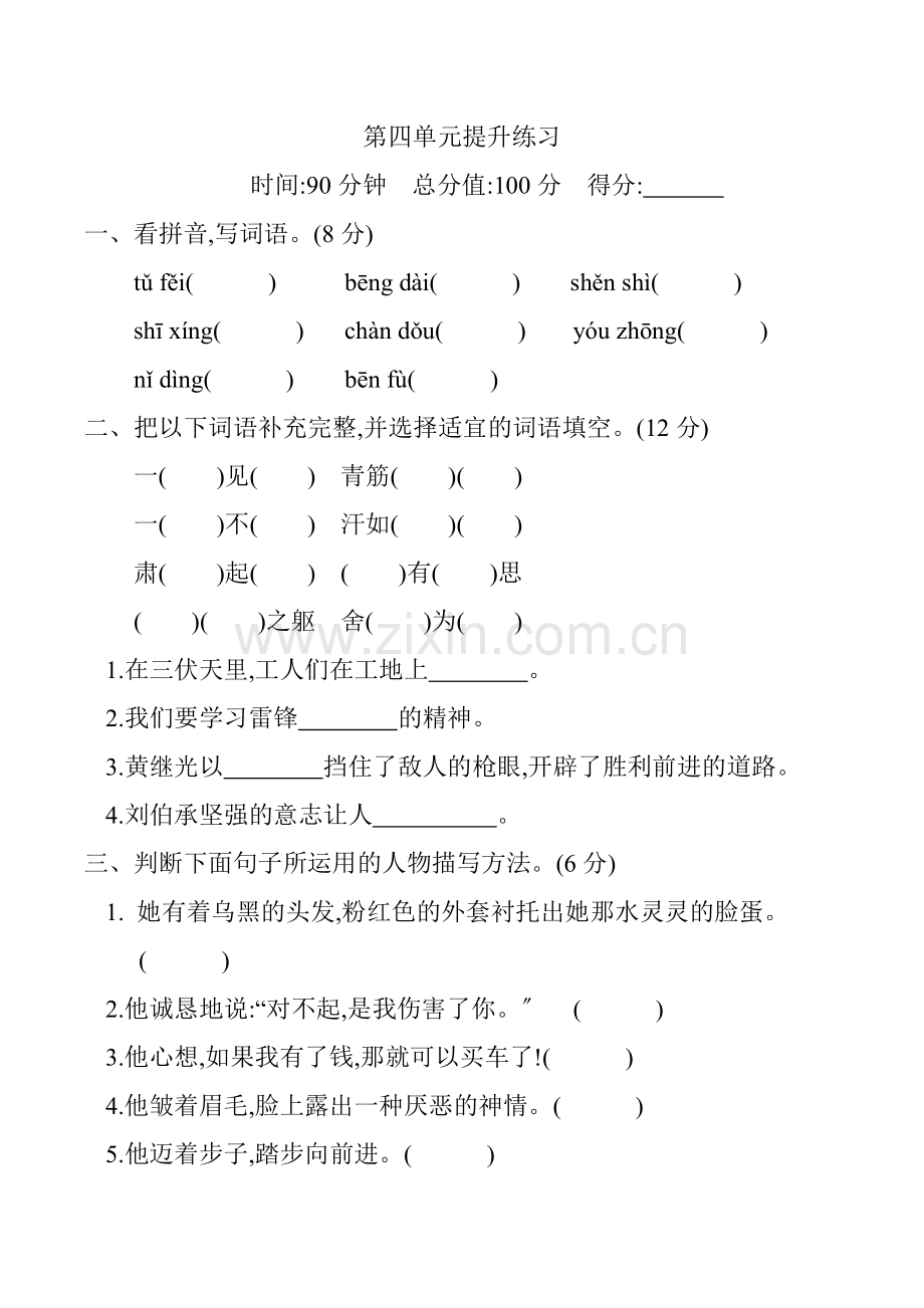 2022年部编版五年级下册第四单元练习题及答案.doc_第1页