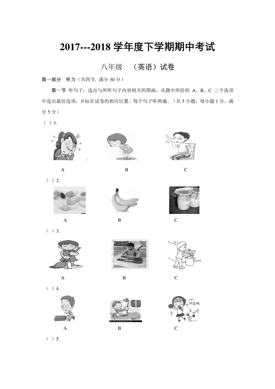 2015-2016学年八年级下学期期中考试英语试卷.pdf_第1页