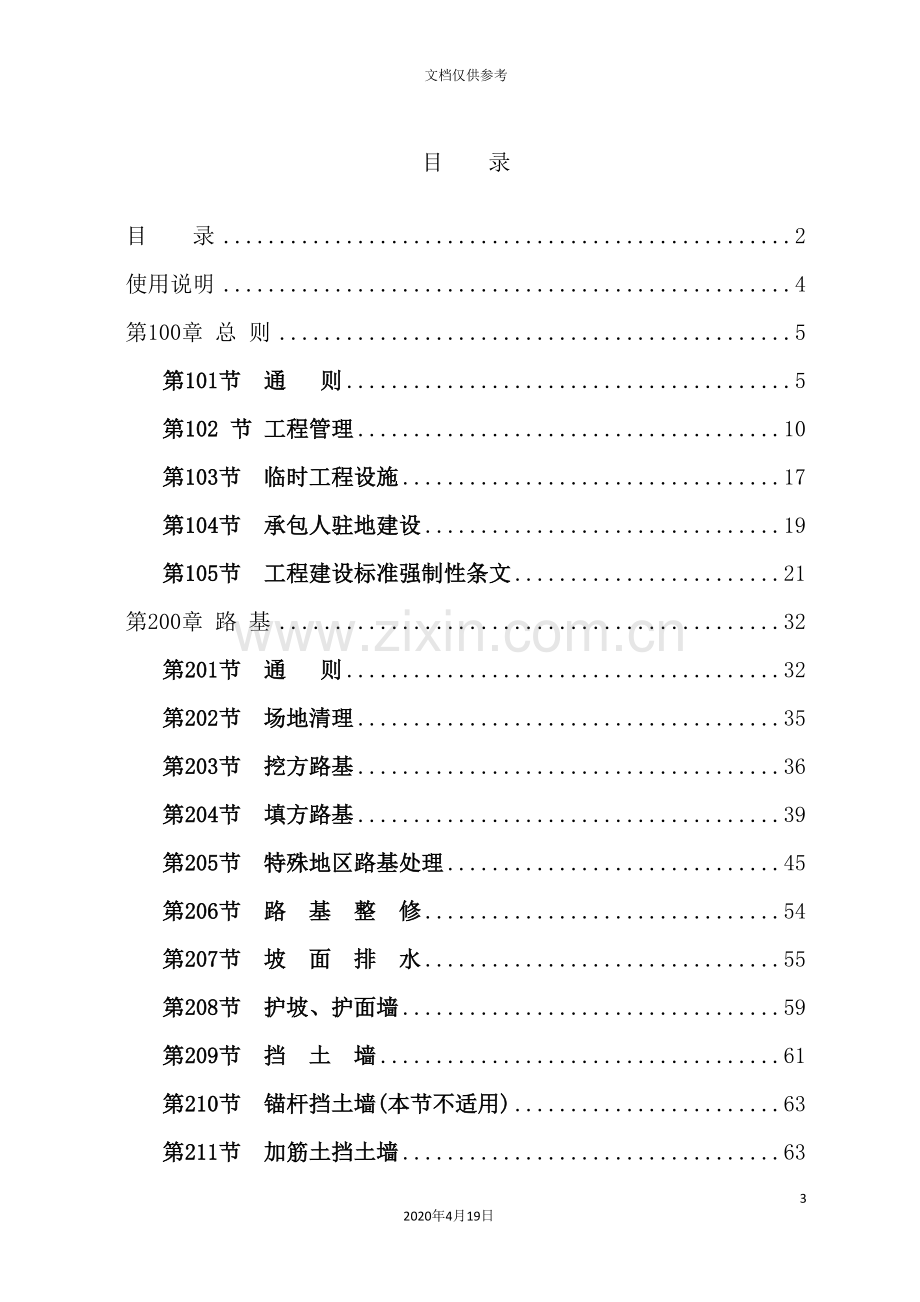 工程补充工艺技术规范管理.doc_第3页