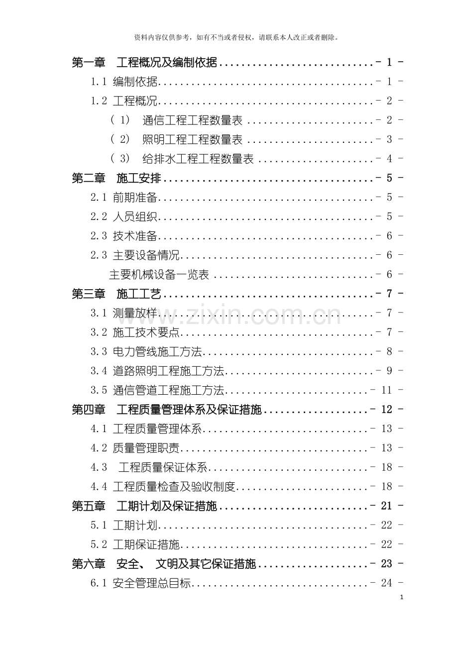 市政道路电力照明通信管道工程施工方案模板.doc_第3页