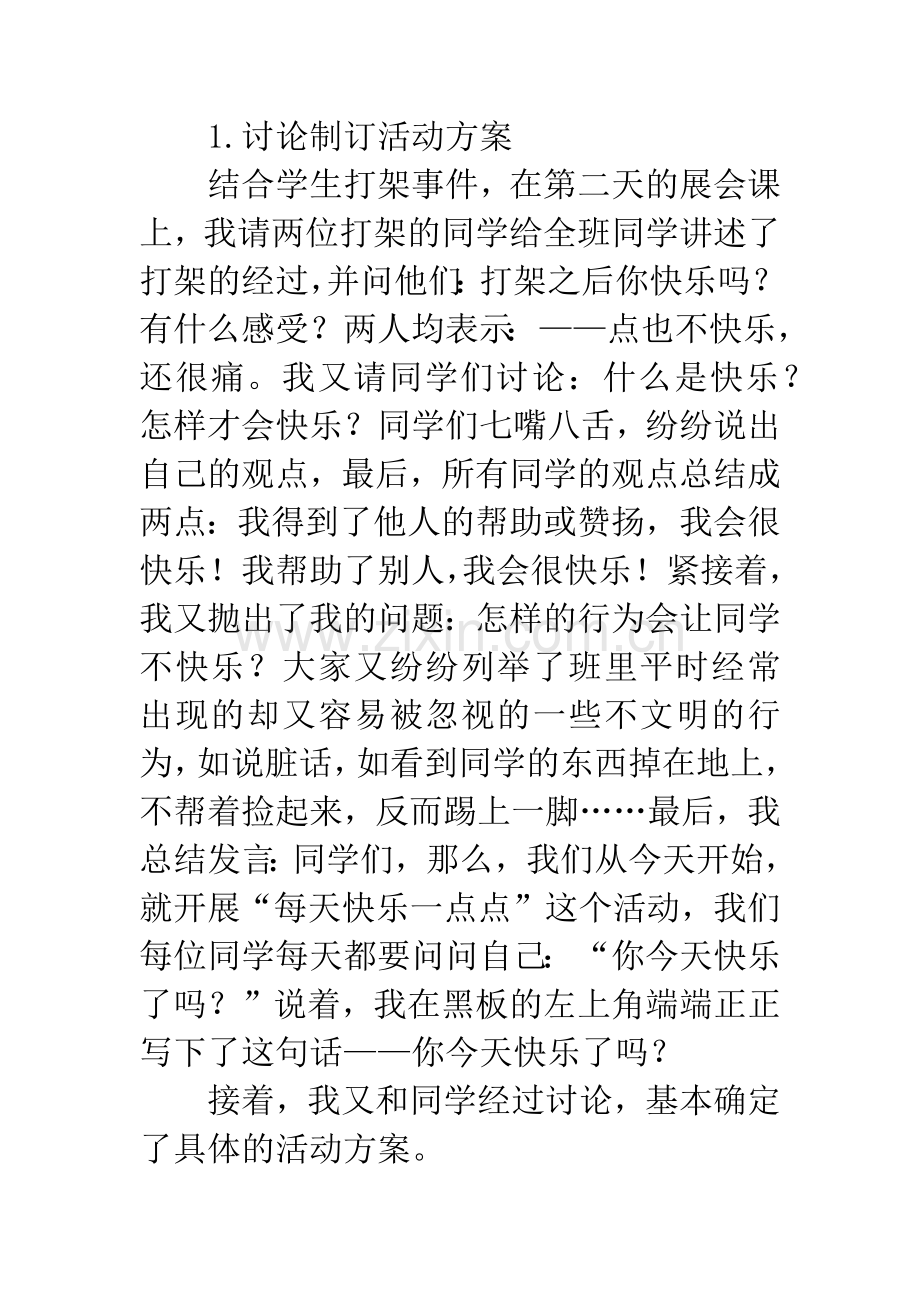 小学班主任班级管理案例.docx_第3页