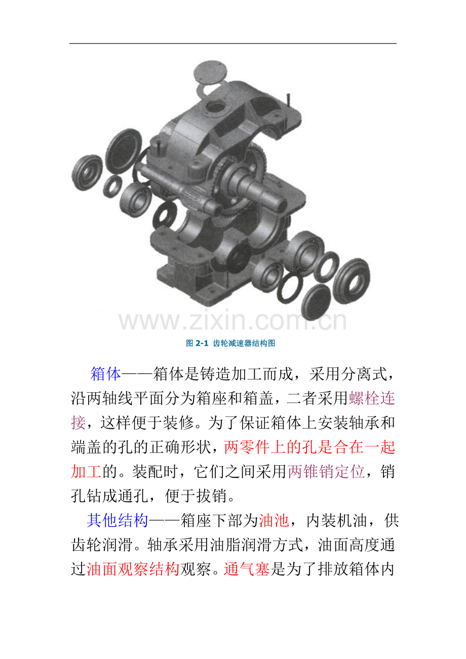 一级圆柱齿轮减速器.doc_第3页