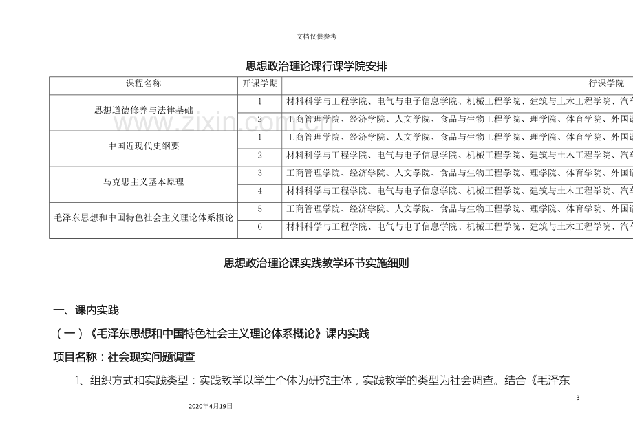 思想政治理论课课程设置及实施方案范文.doc_第3页