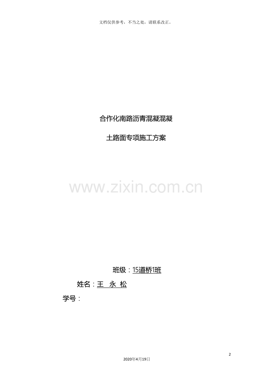 沥青混凝土路面专项施工方案新.docx_第2页