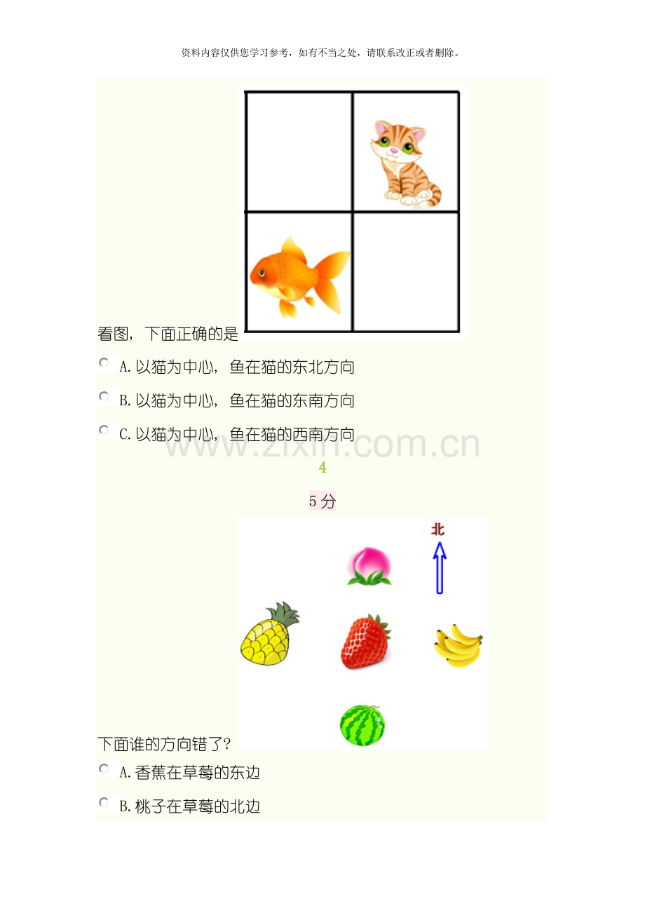 新版二年级数学认识方向专项练习题样本.doc_第3页