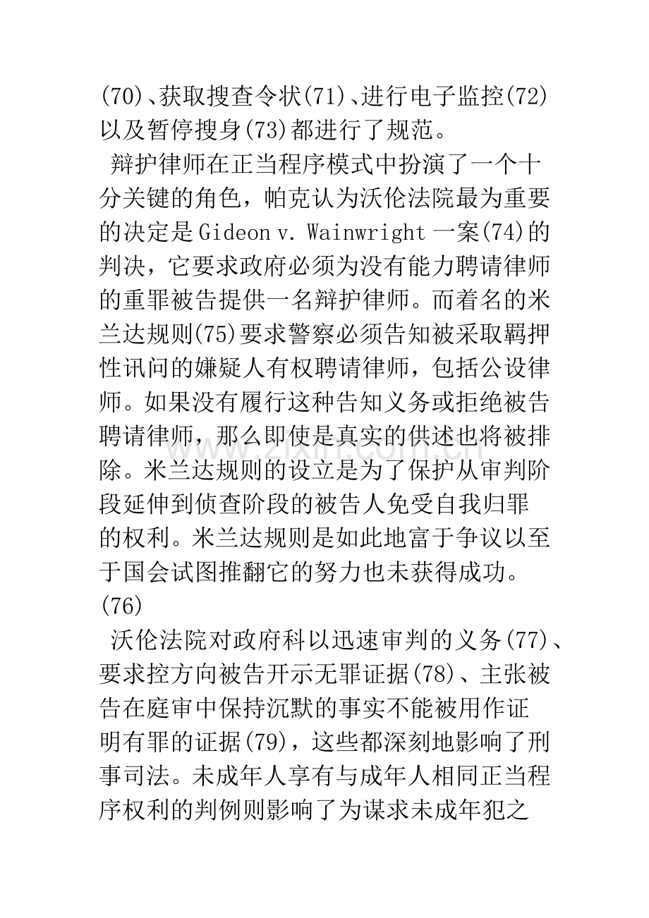 刑事诉讼的四种模式(中).docx_第2页