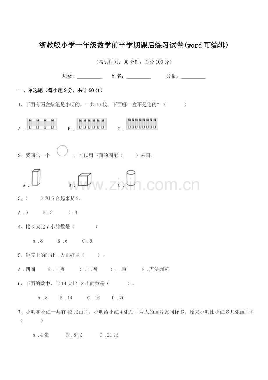 2018-2019年人教版(一年级)浙教版小学一年级数学前半学期课后练习试卷(word可编辑).docx_第1页