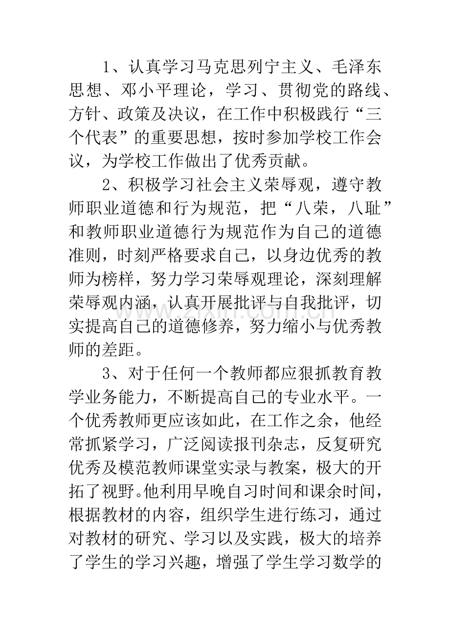 中学教师教学能手申报材料.docx_第2页