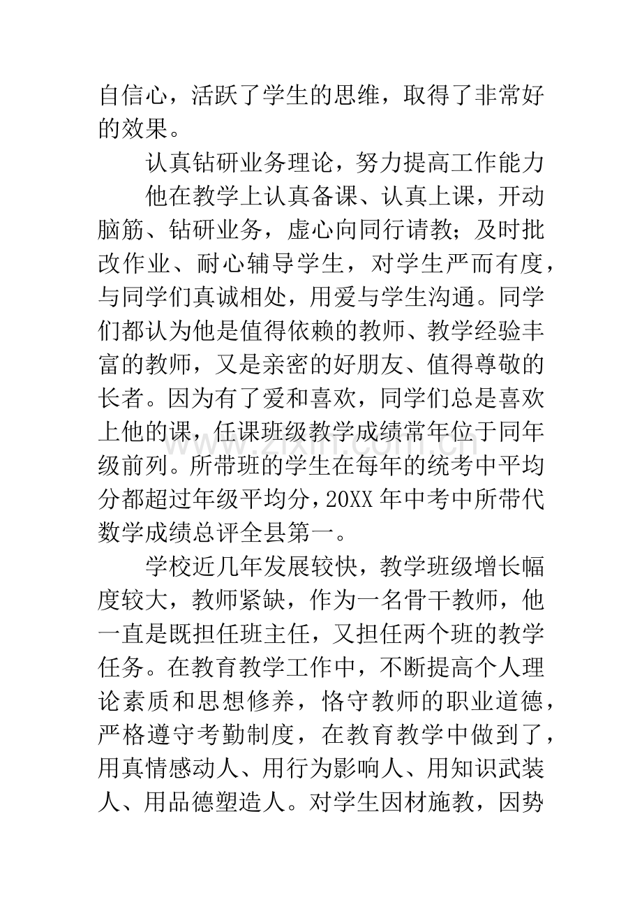 中学教师教学能手申报材料.docx_第3页