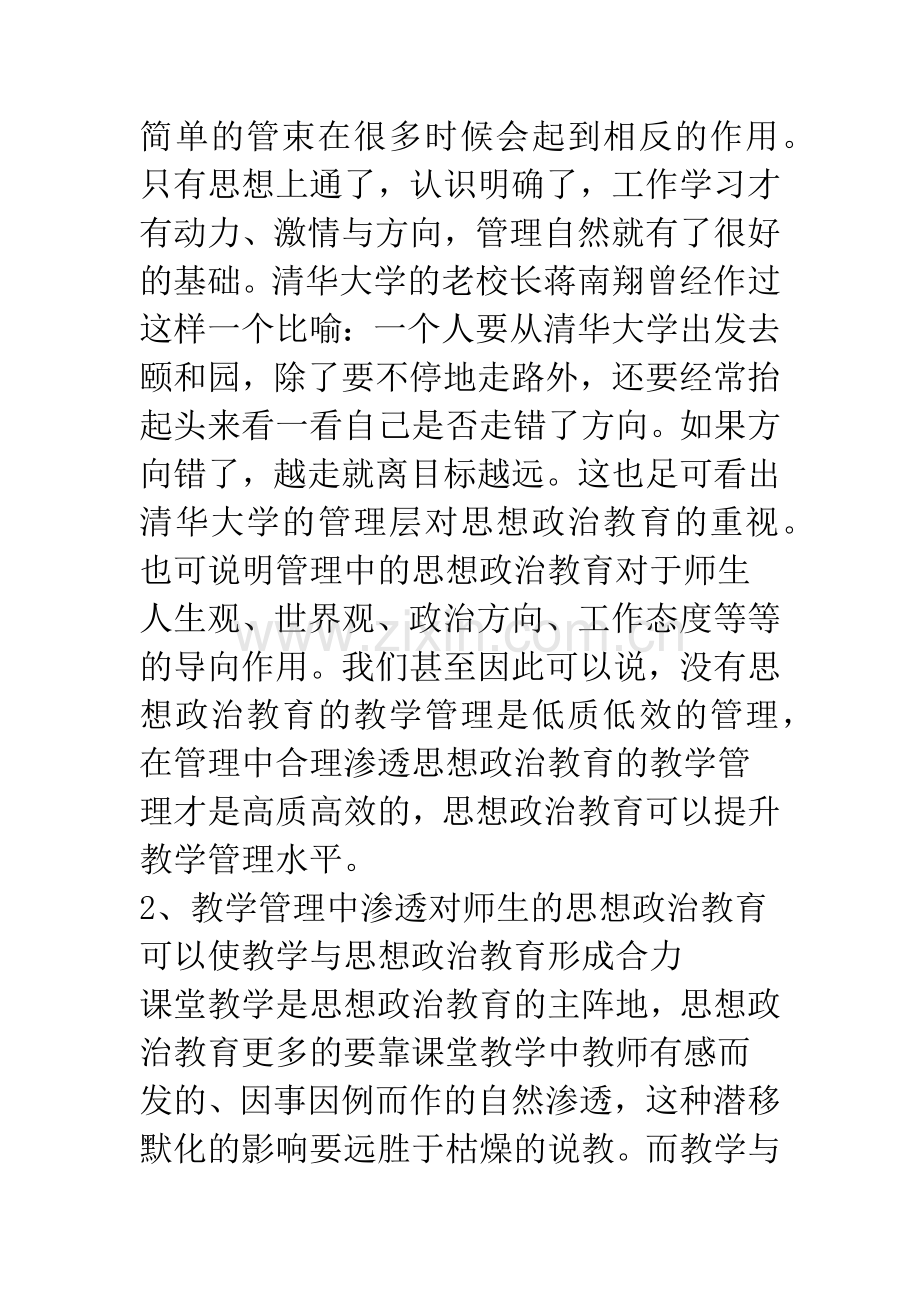 对高校教学管理工作中的思想政治教育的思考.docx_第3页