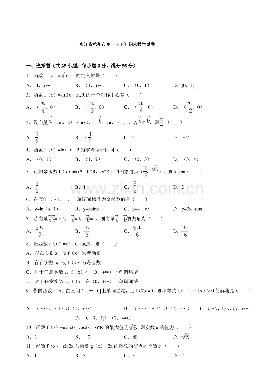 浙江省杭州市高一下期末数学试卷(有答案).pdf_第1页